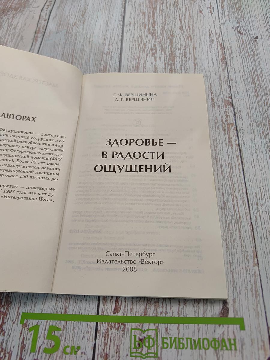 Здоровье в радости ощущений