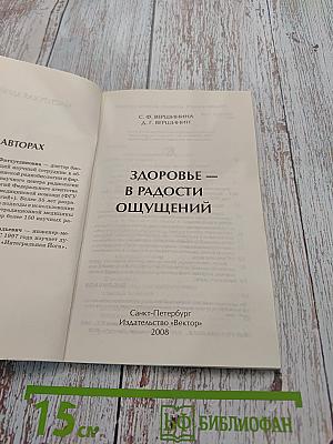 Здоровье в радости ощущений