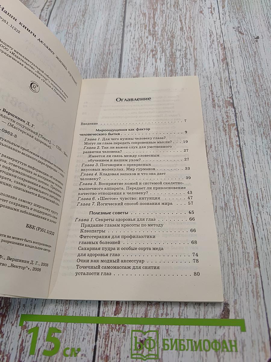 Здоровье в радости ощущений