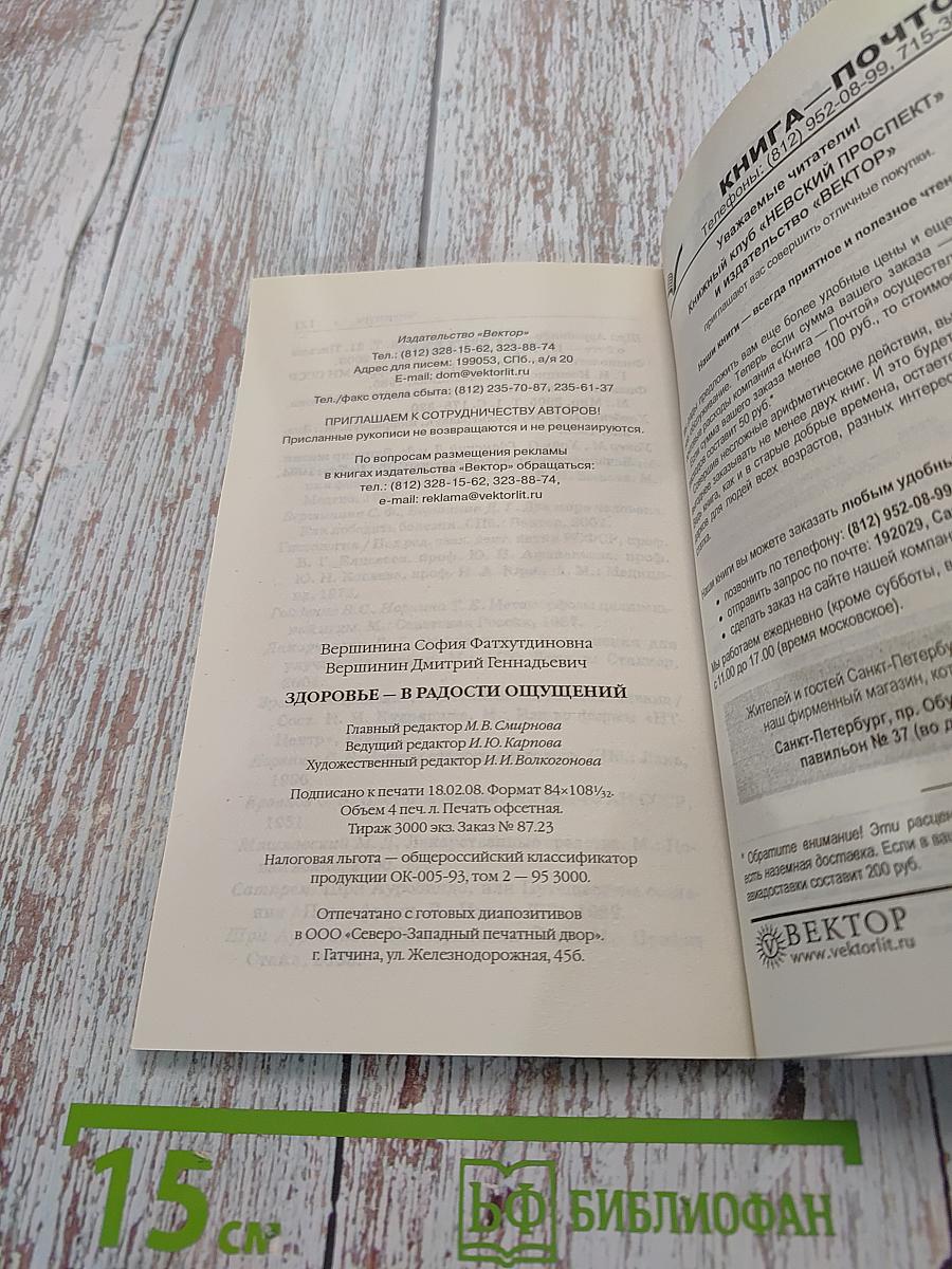 Здоровье в радости ощущений