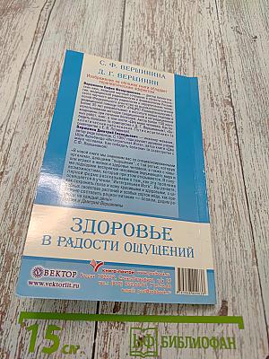Здоровье в радости ощущений