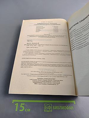 Информационные технологии в медико-биологических исследованиях