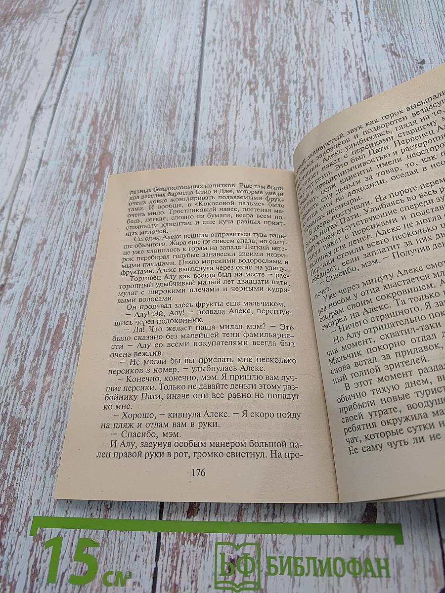 Берегитесь – женщина!