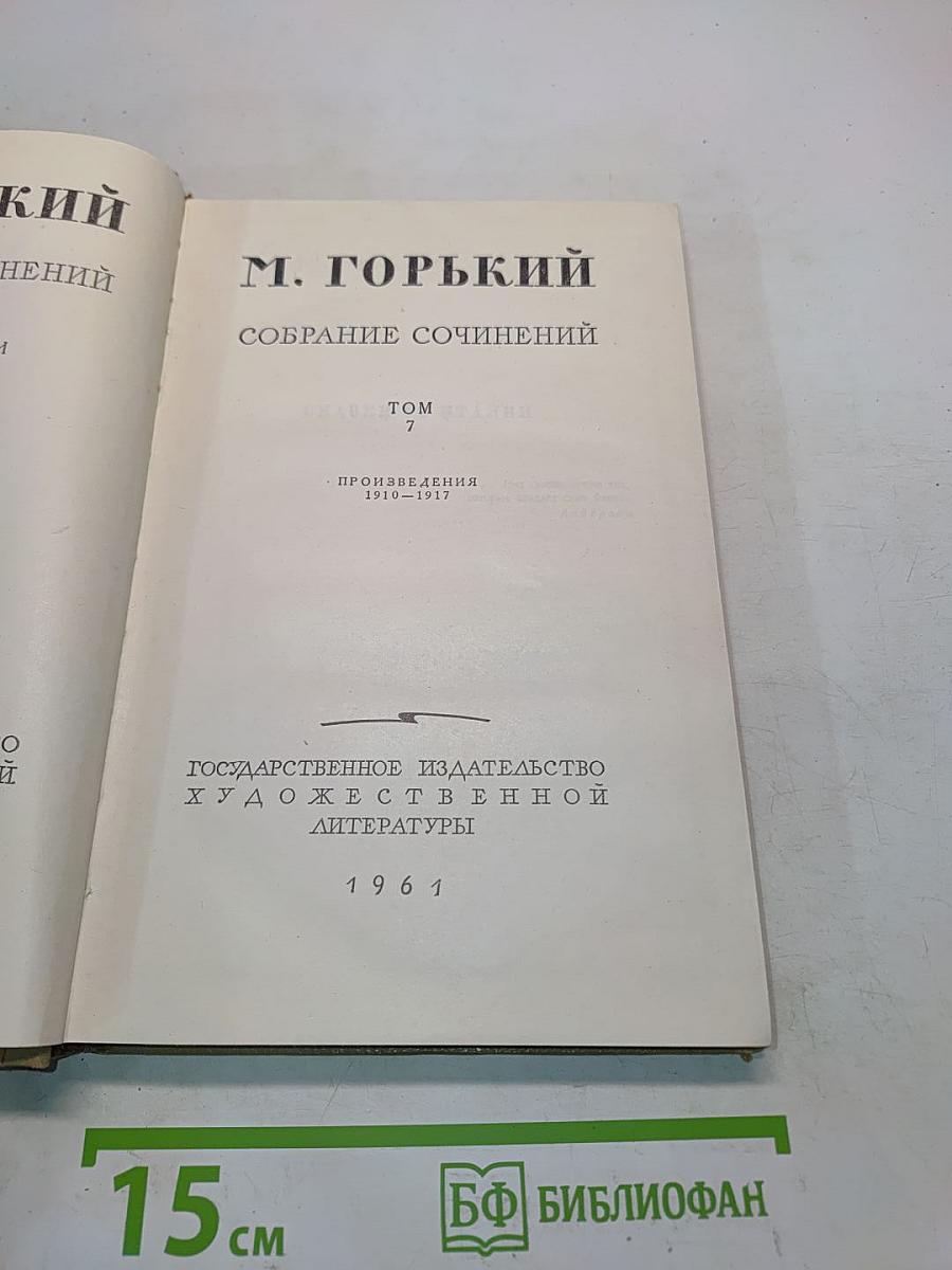 Собрание сочинений. Том 7