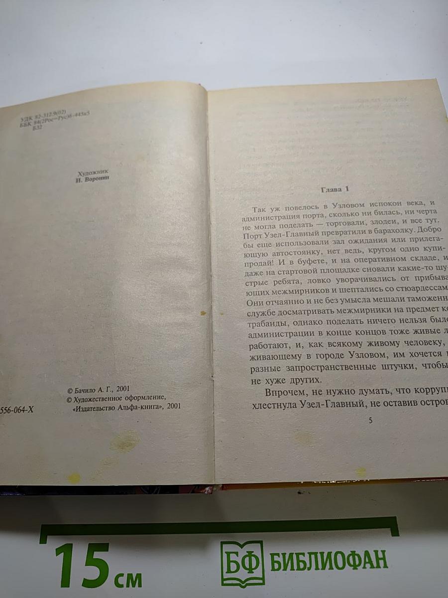 Незаменимый Вор