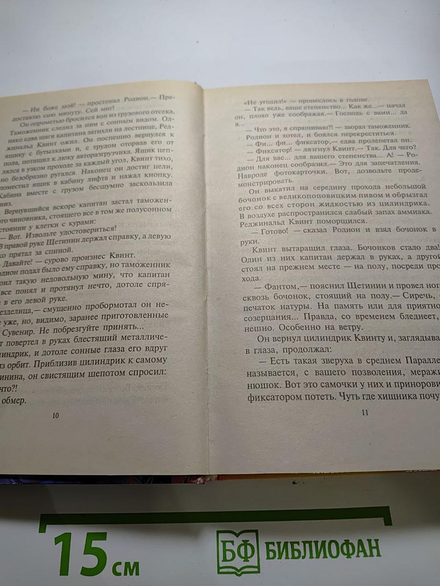 Незаменимый Вор