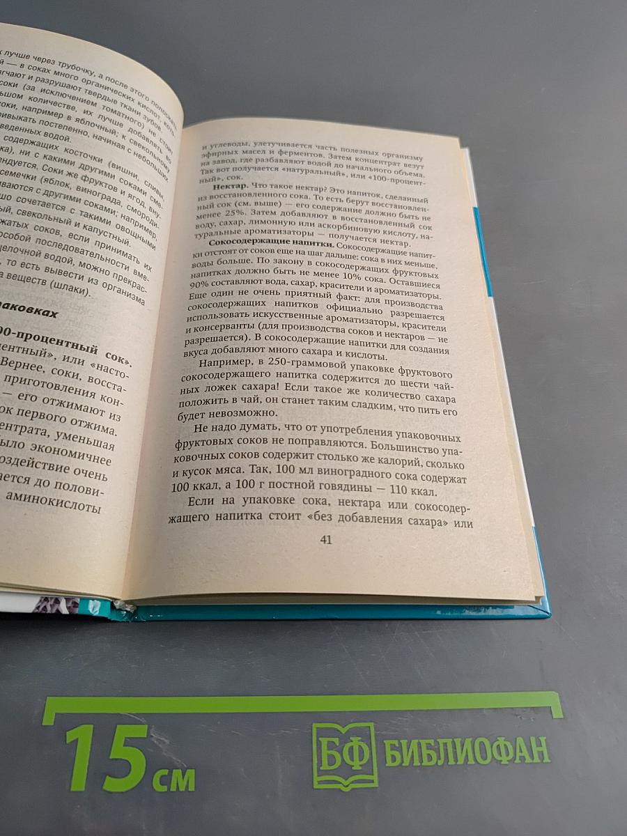 Вы не больны. Вы окислены!