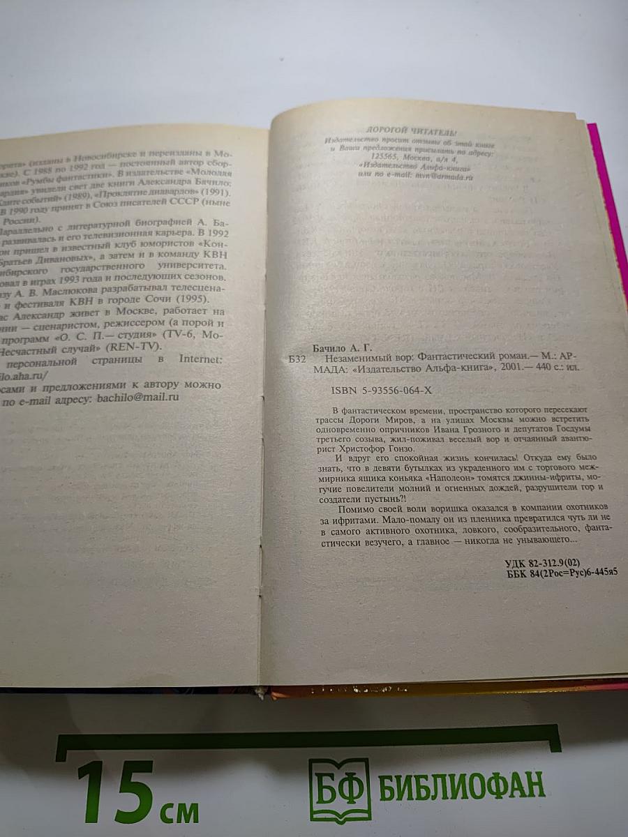 Незаменимый Вор