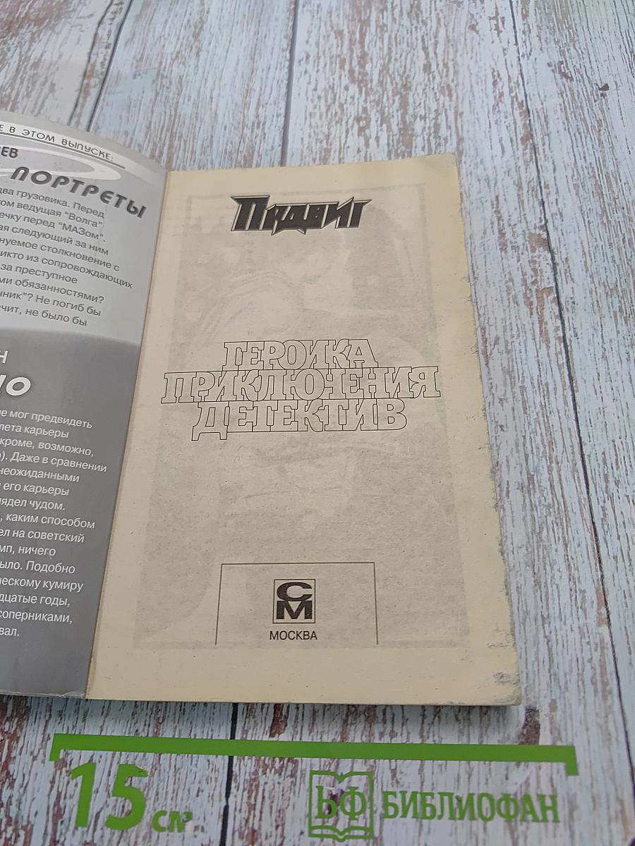 Подвиг