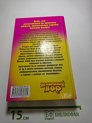 Незаменимый Вор