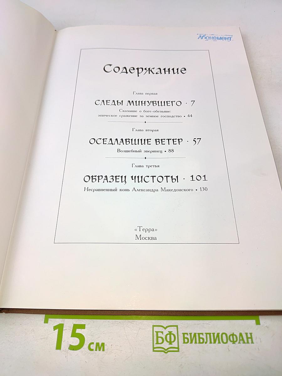 Волшебные животные