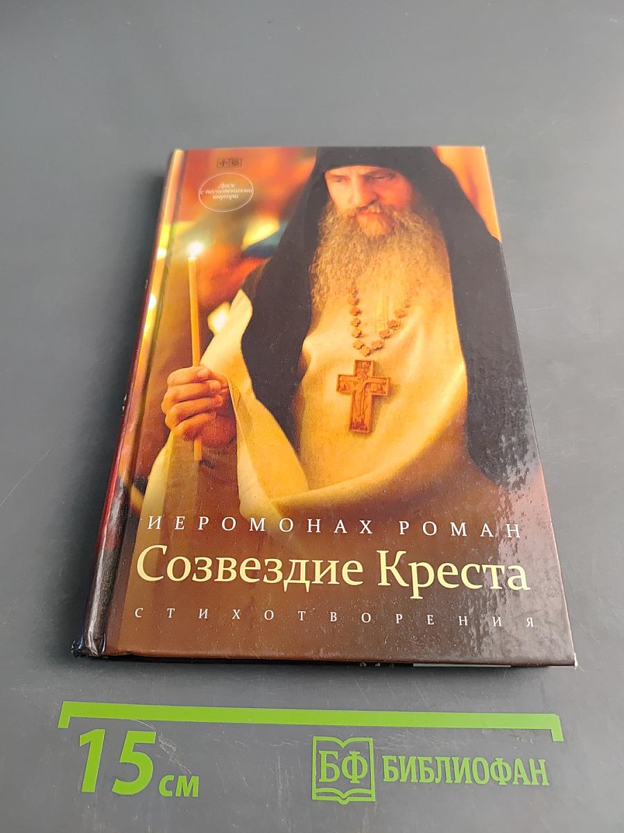 Созвездие Креста