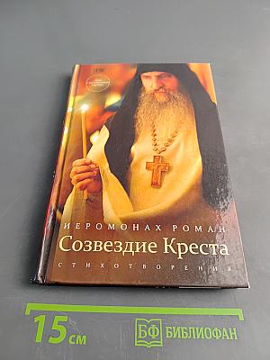 Созвездие Креста