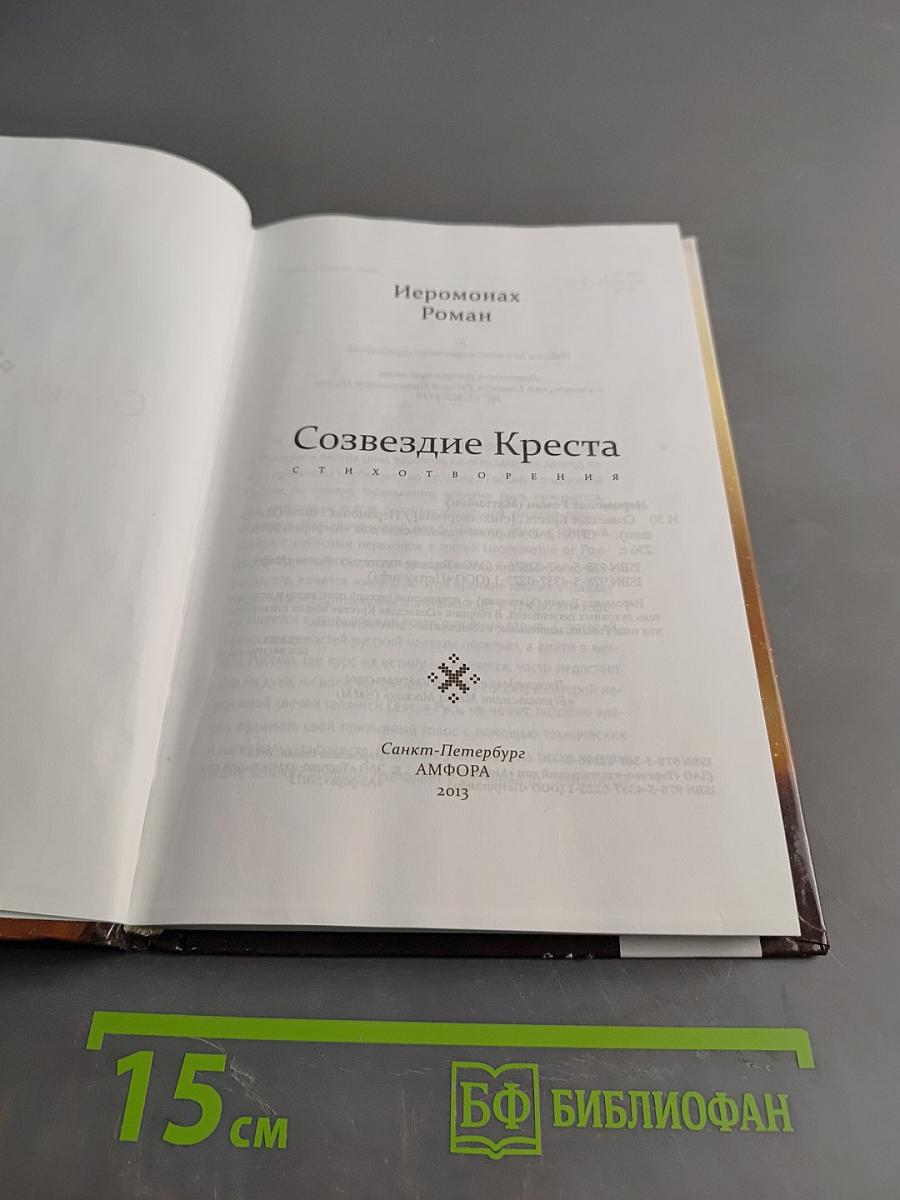 Созвездие Креста