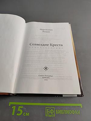 Созвездие Креста