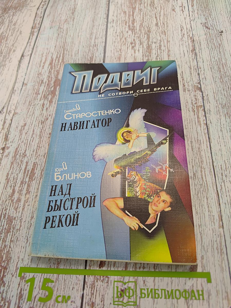 Подвиг