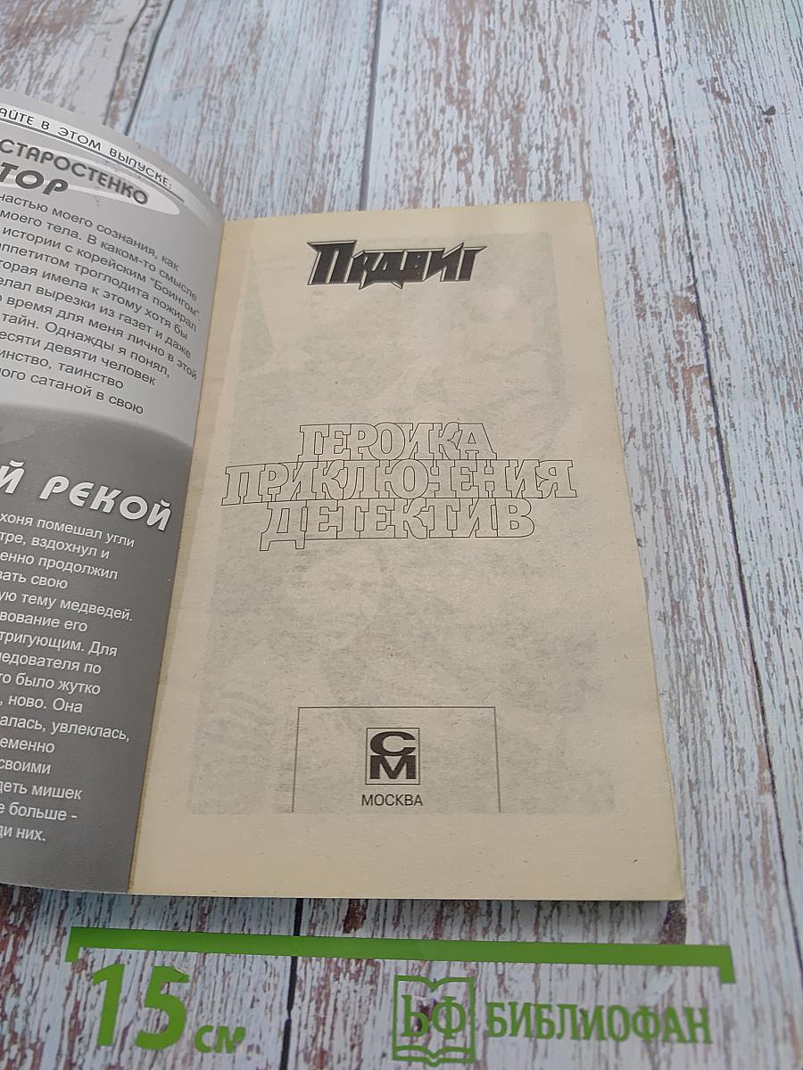 Подвиг