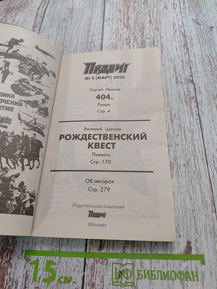 404. Подвиг. Рождественский квест