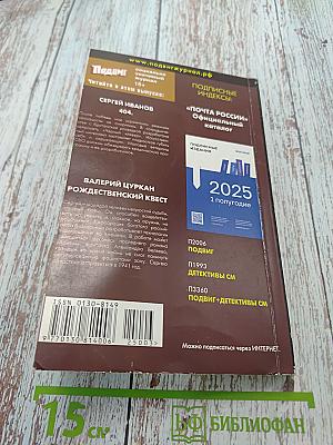 404. Подвиг. Рождественский квест