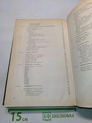 Справочная книга рыболова-любителя