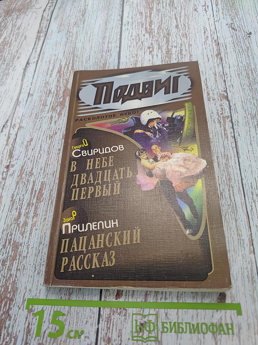 Подвиг