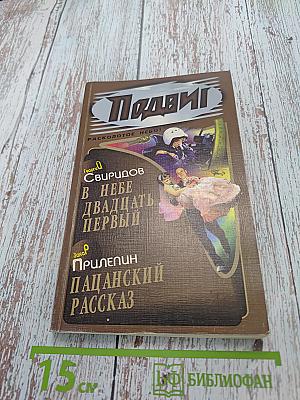 Подвиг