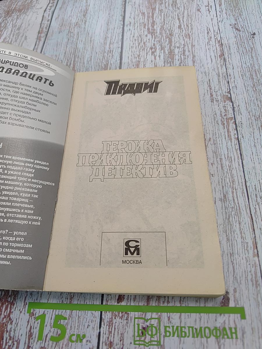 Подвиг