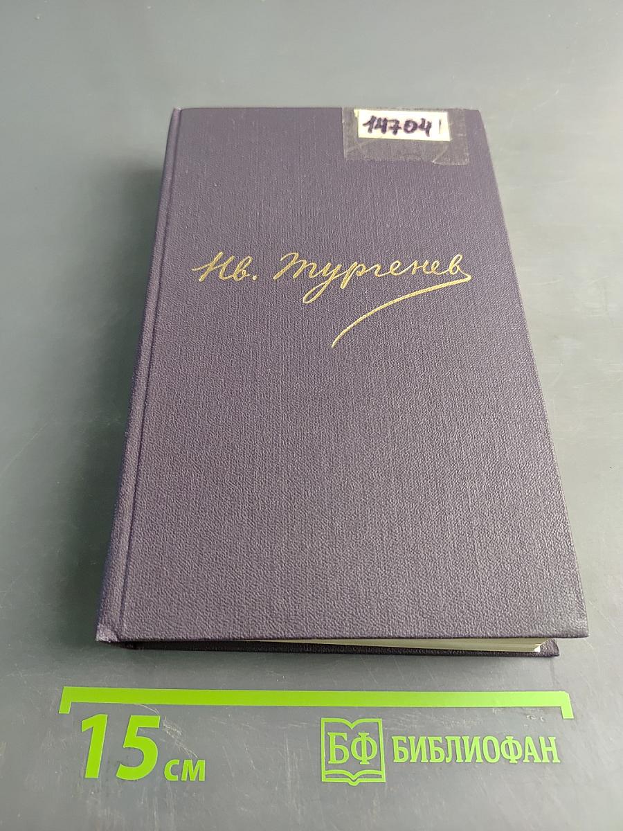 Собрание сочинений. Повести и рассказы 1874-1877. Новь. 1870