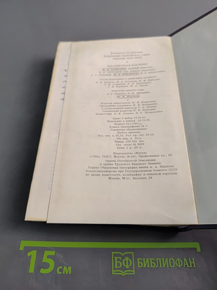 Собрание сочинений. Повести и рассказы 1874-1877. Новь. 1870