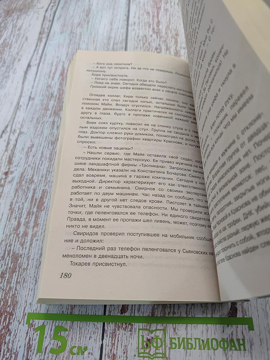 В тишине леса. Свет во тьме