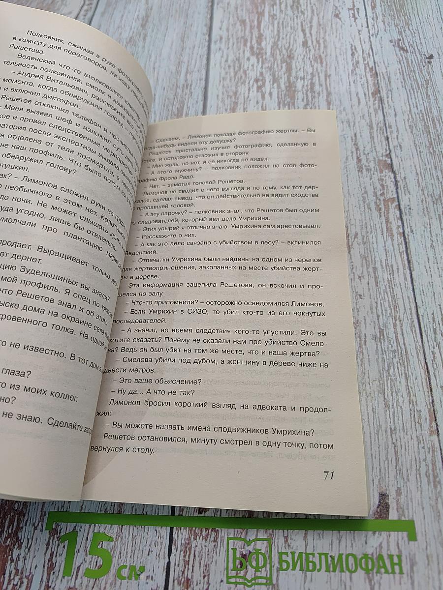 В тишине леса. Свет во тьме