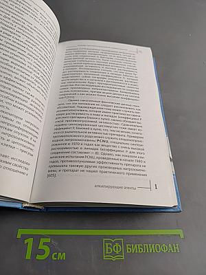 Основы противоопухолевой химиотерапии