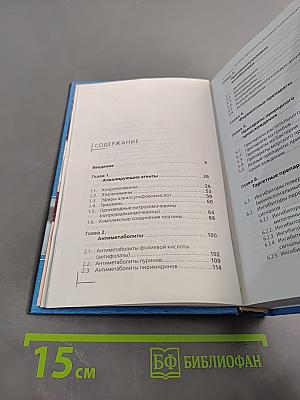 Основы противоопухолевой химиотерапии