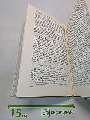 Избранные жизнеописания. Том первый
