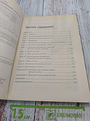 Интернет: протоколы безопасности. Учебный курс