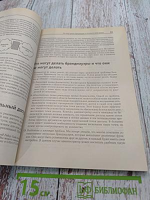 Интернет: протоколы безопасности. Учебный курс