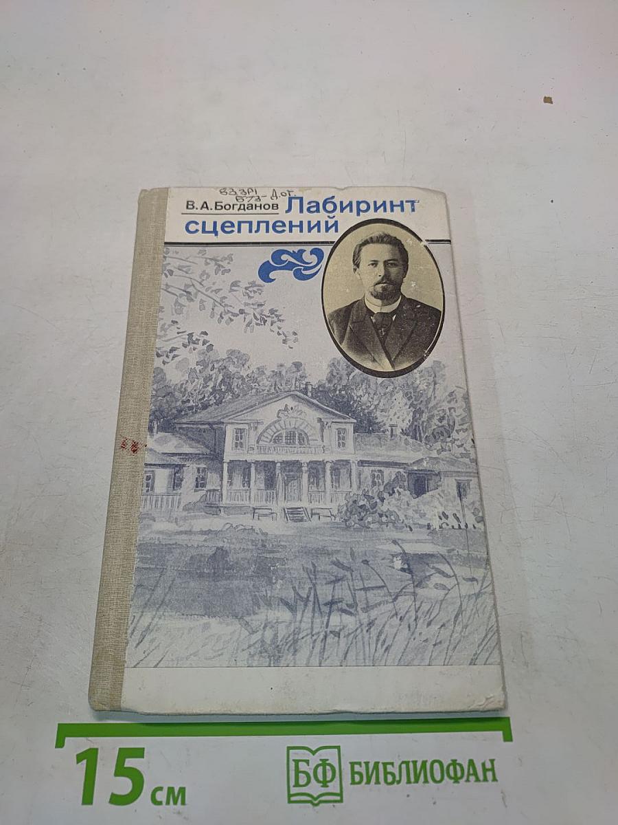 Лабиринт сцеплений