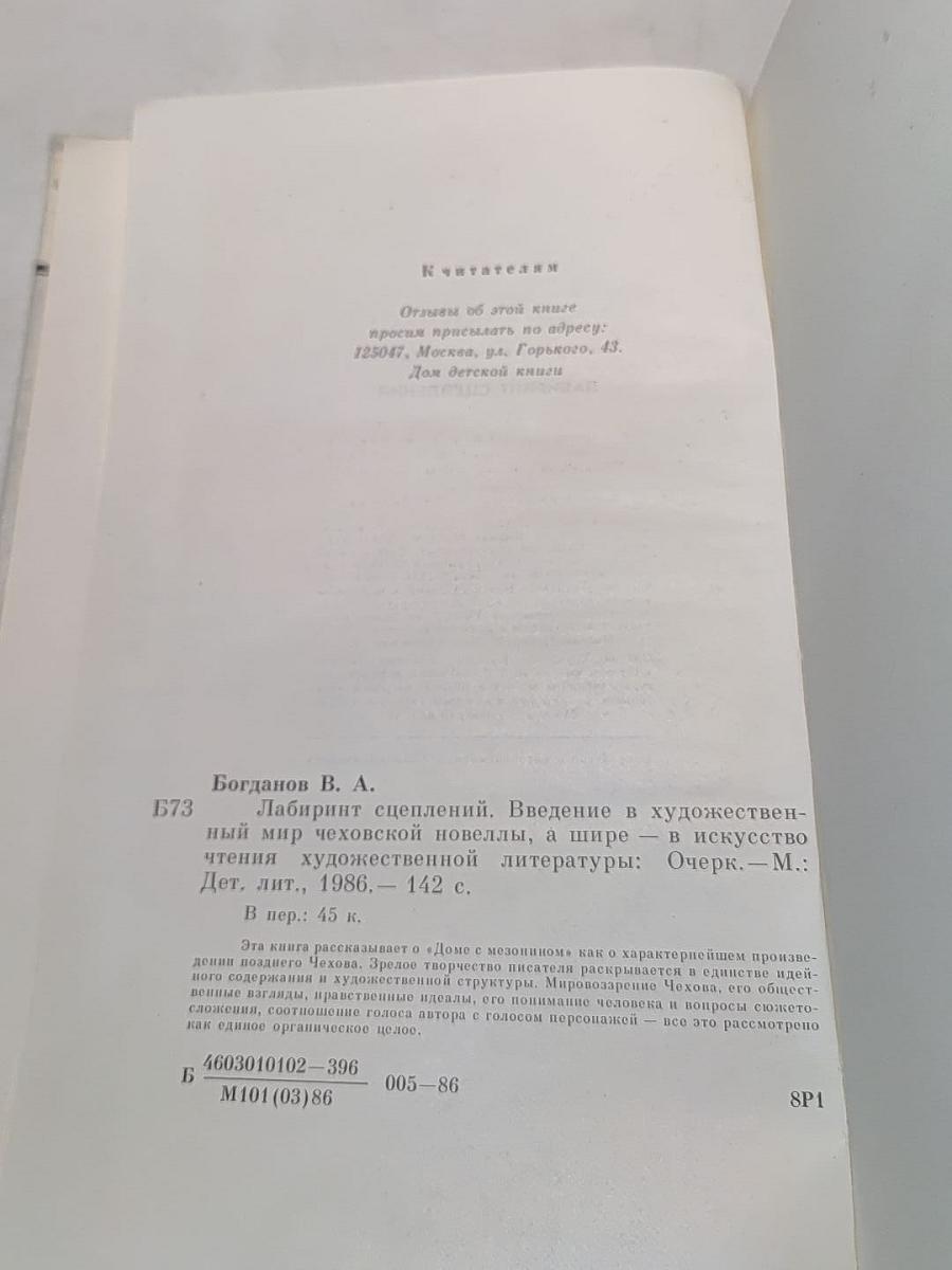Лабиринт сцеплений