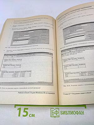 Работа в Excel 7.0 для Windows 95 на примерах