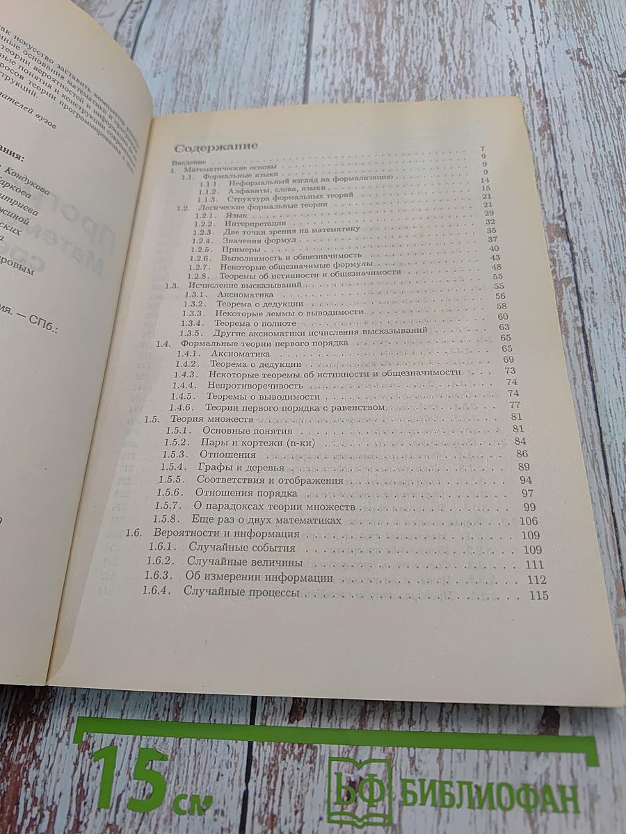 Программирование. Математические основы, средства, теория