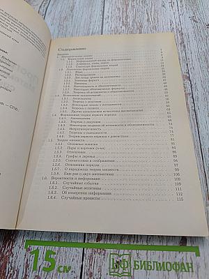 Программирование. Математические основы, средства, теория