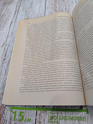 Программирование. Математические основы, средства, теория