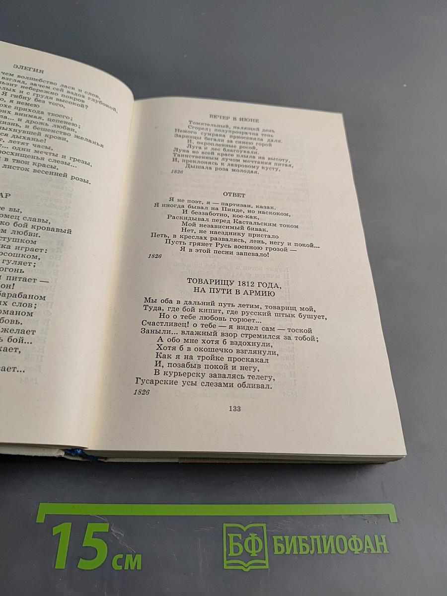 Путешествие в страну поэзия. Книга 1