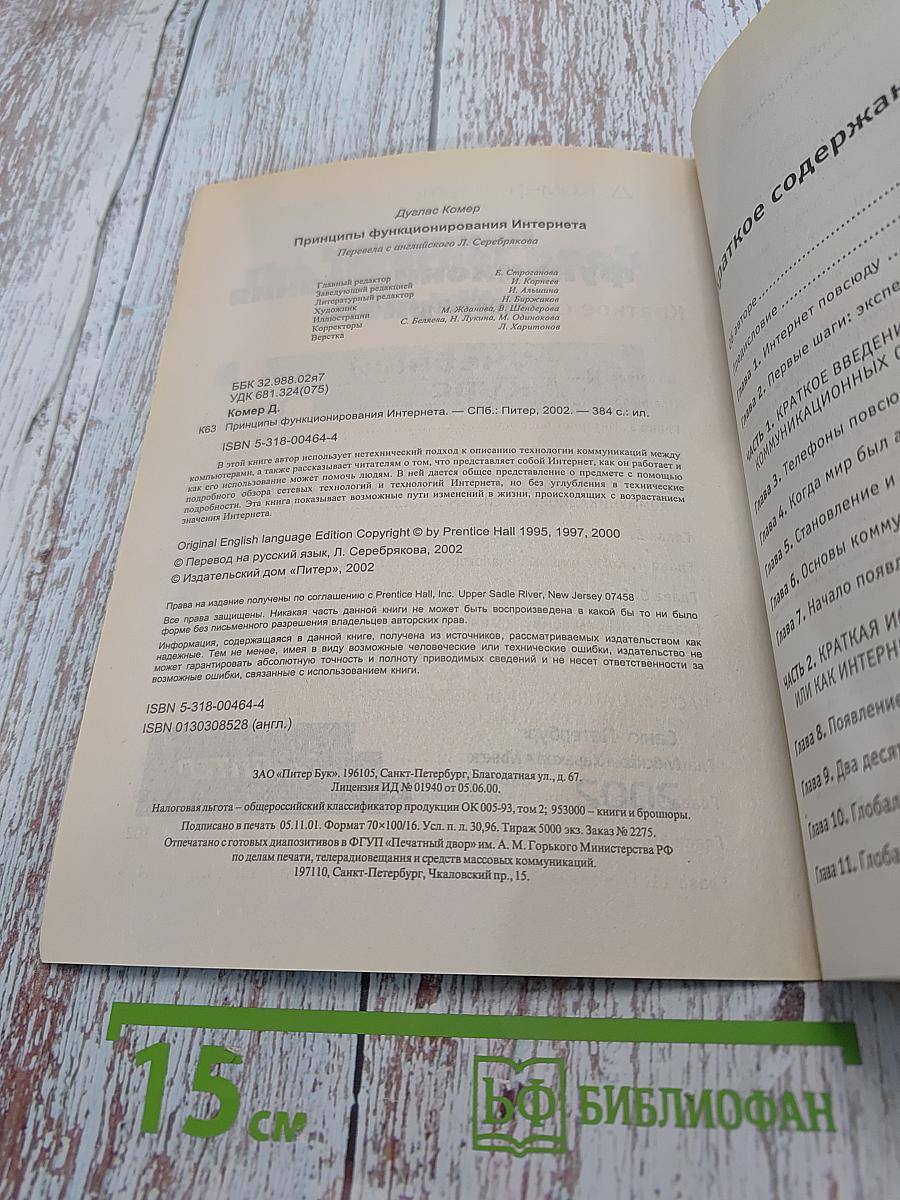 Принципы функционирования Интернета. Учебный курс