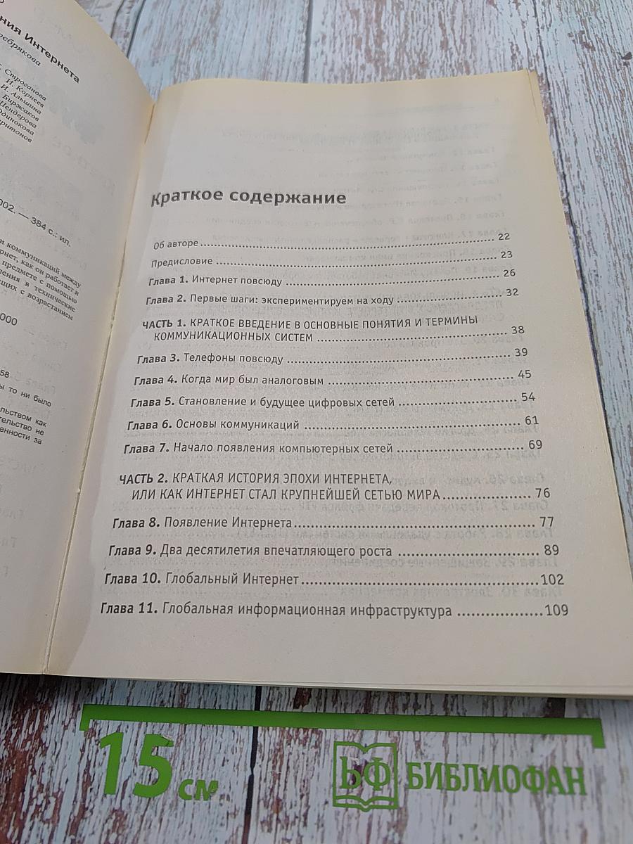 Принципы функционирования Интернета. Учебный курс