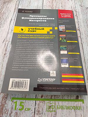 Принципы функционирования Интернета. Учебный курс