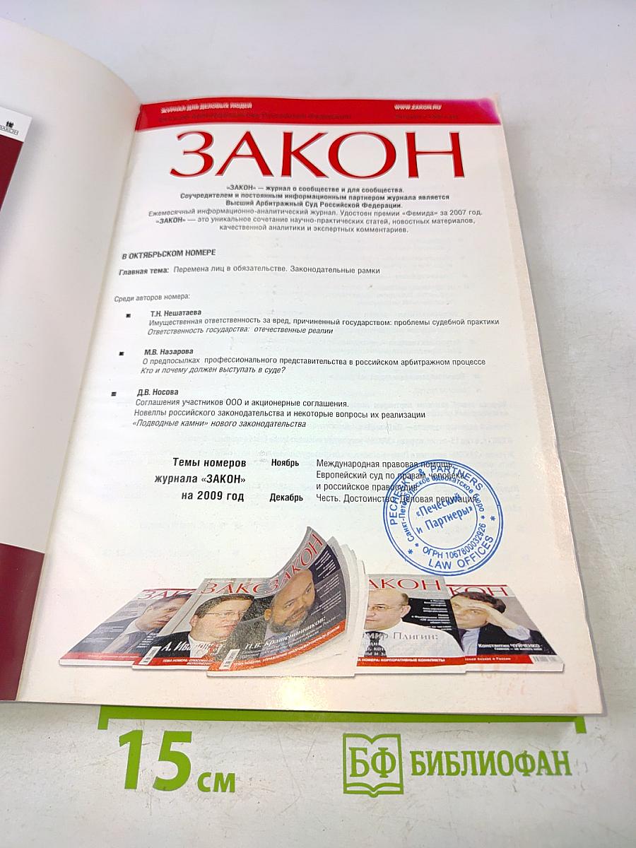 Вестник Высшего Арбитражного Суда Российской Федерации № 9 (202) сентябрь 2009
