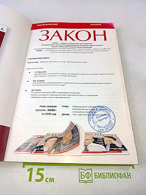 Вестник Высшего Арбитражного Суда Российской Федерации № 9 (202) сентябрь 2009