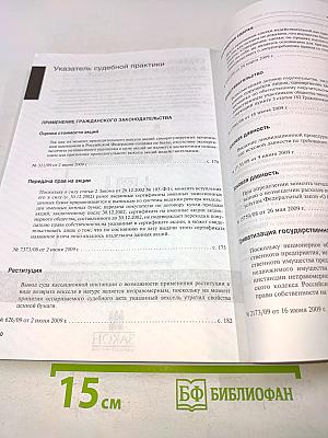 Вестник Высшего Арбитражного Суда Российской Федерации № 9 (202) сентябрь 2009