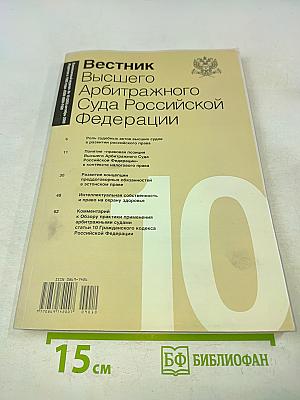 Вестник Высшего Арбитражного Суда Российской Федерации